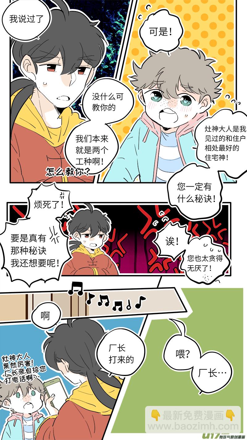 《灶神4917》49 第4页