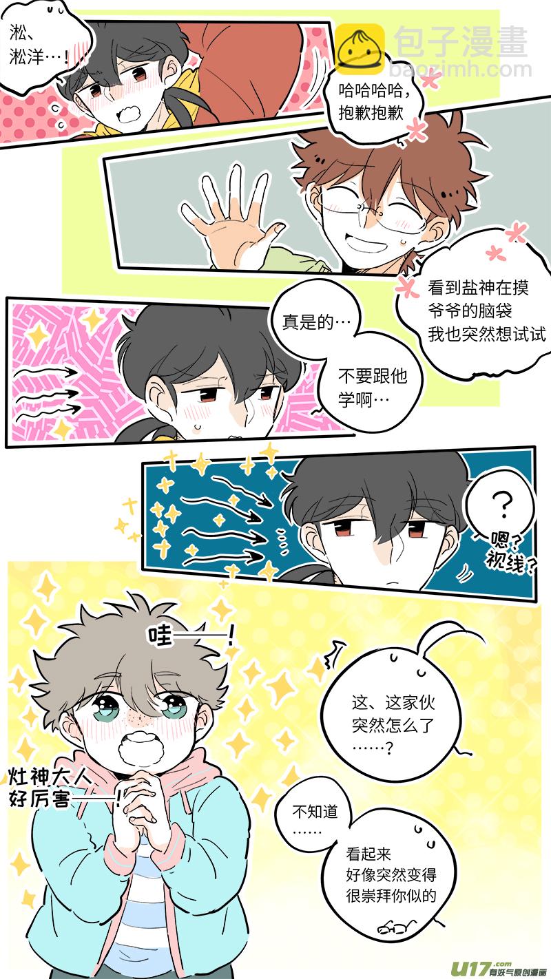《灶神4917》47 第10页