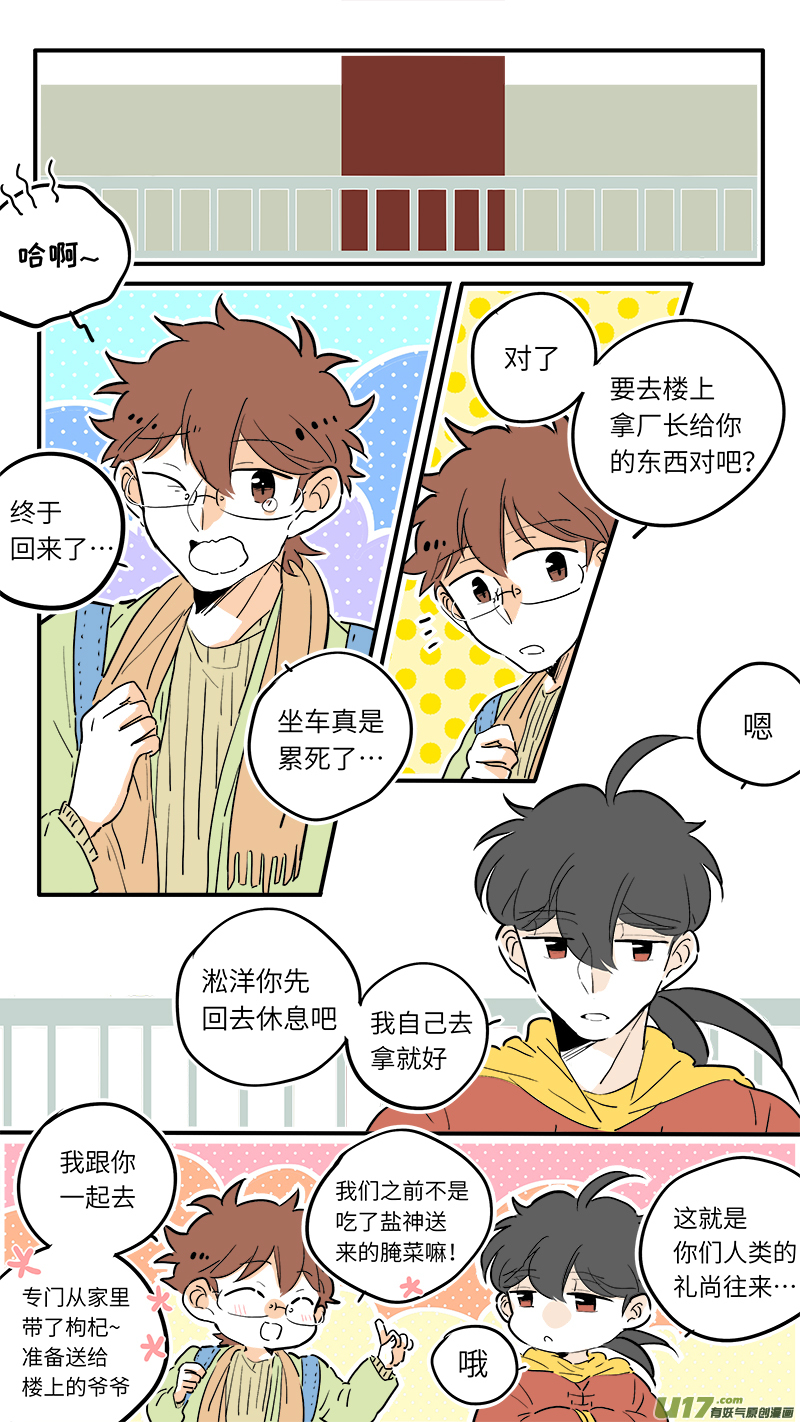 《灶神4917》47 第1页