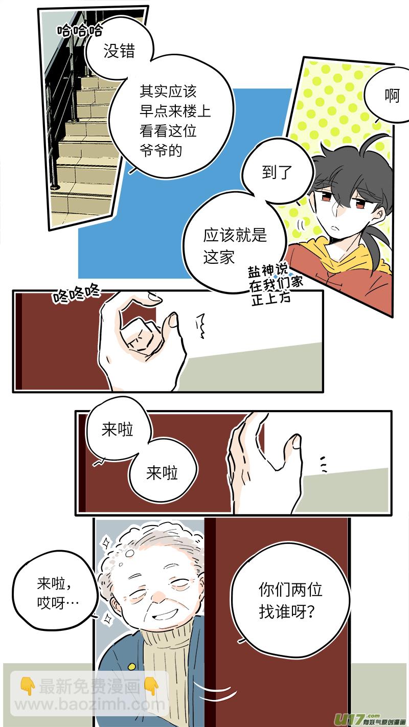 《灶神4917》47 第2页