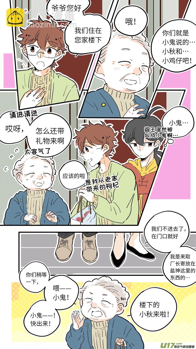 《灶神4917》47 第3页