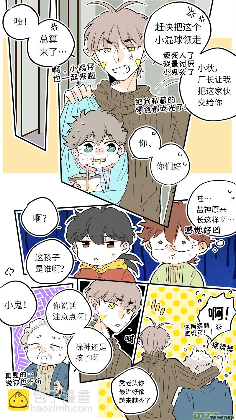 《灶神4917》47 第4页