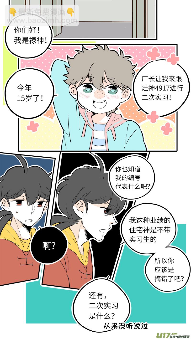 《灶神4917》47 第5页