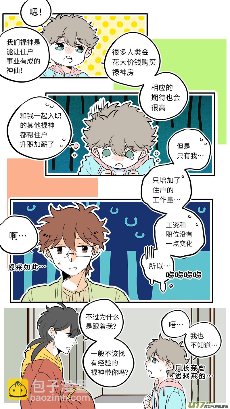 《灶神4917》47 第7页