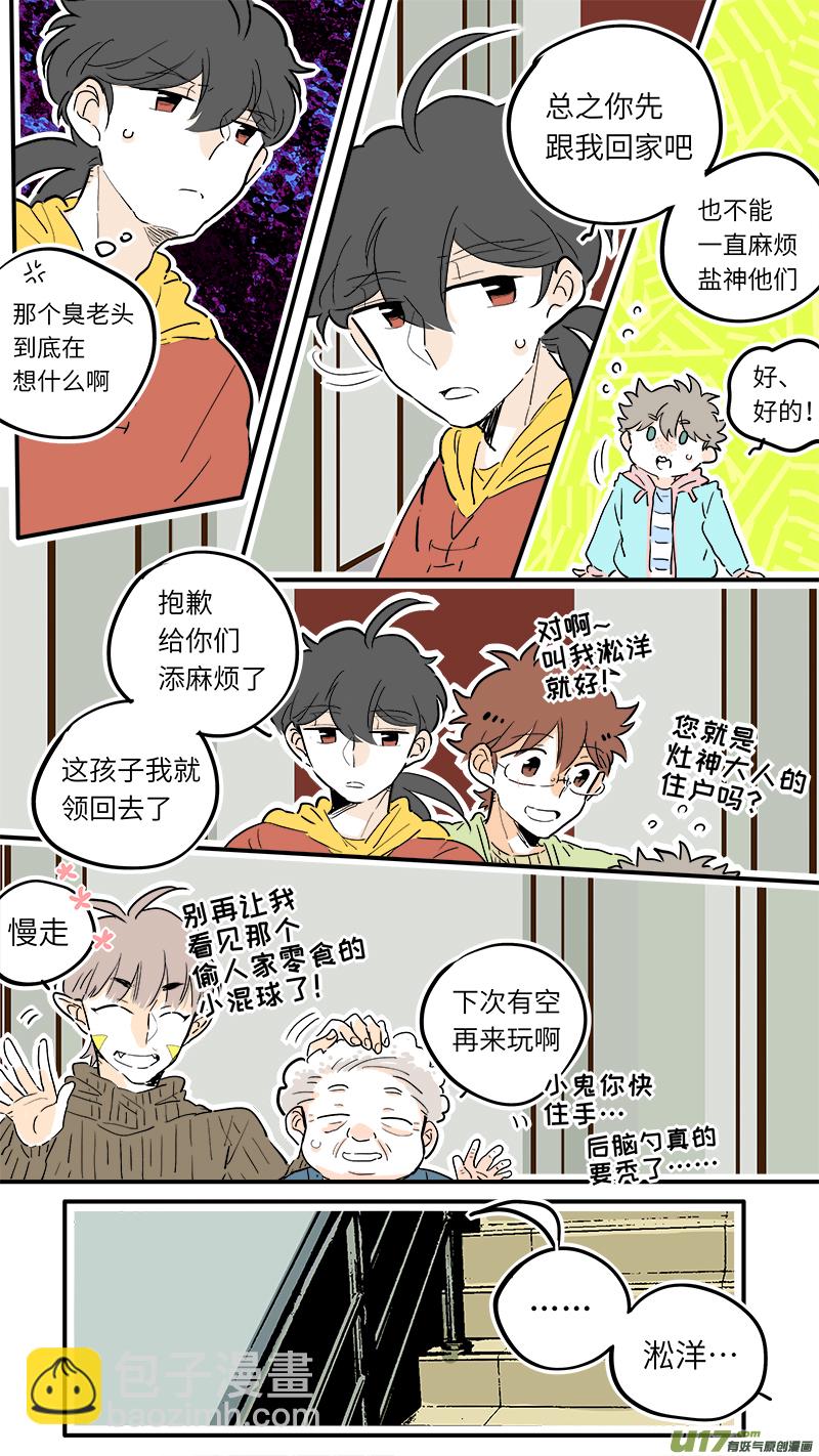 《灶神4917》47 第8页