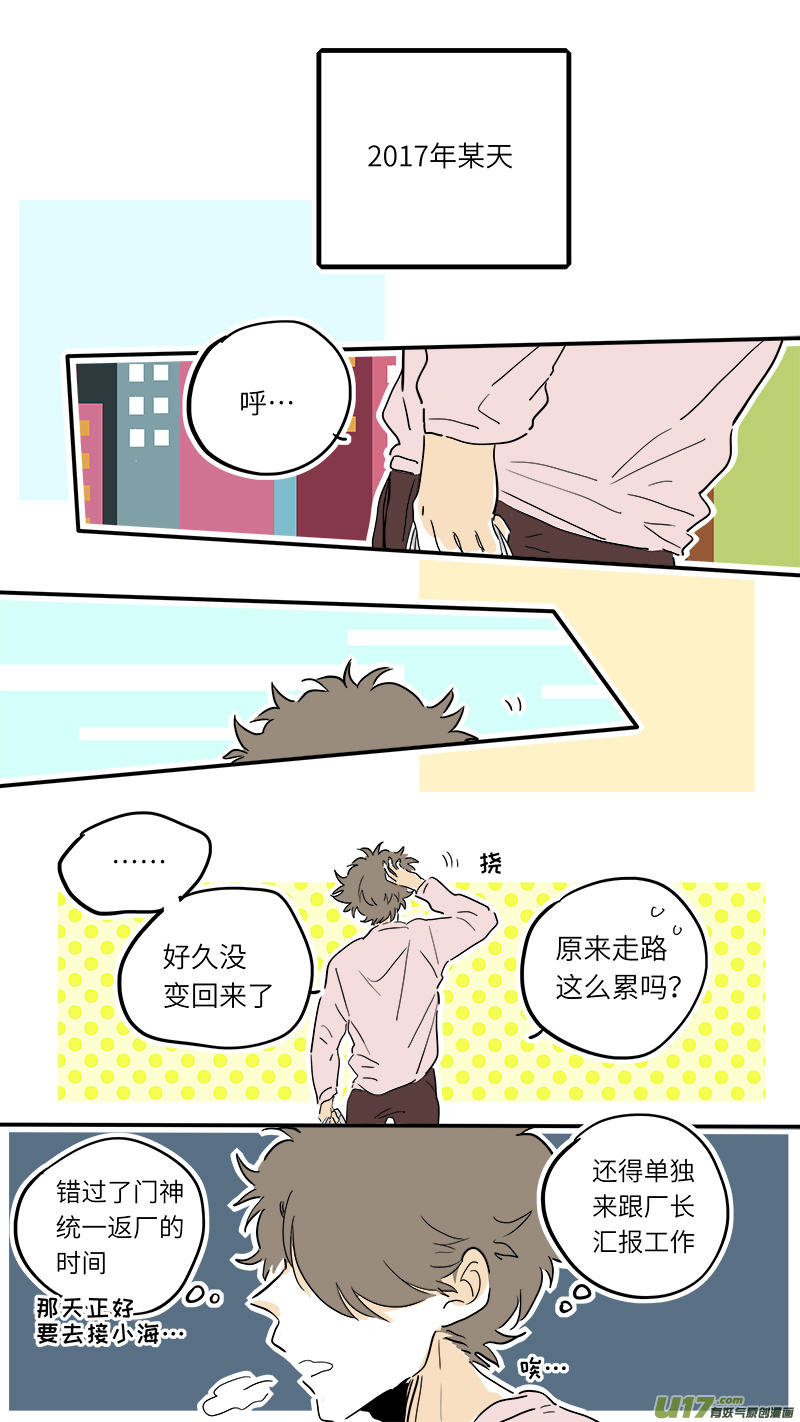 《灶神4917》门神番外 第1页