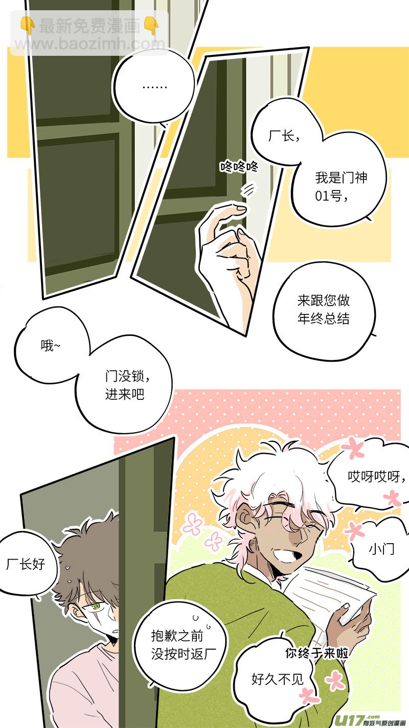 《灶神4917》门神番外 第2页