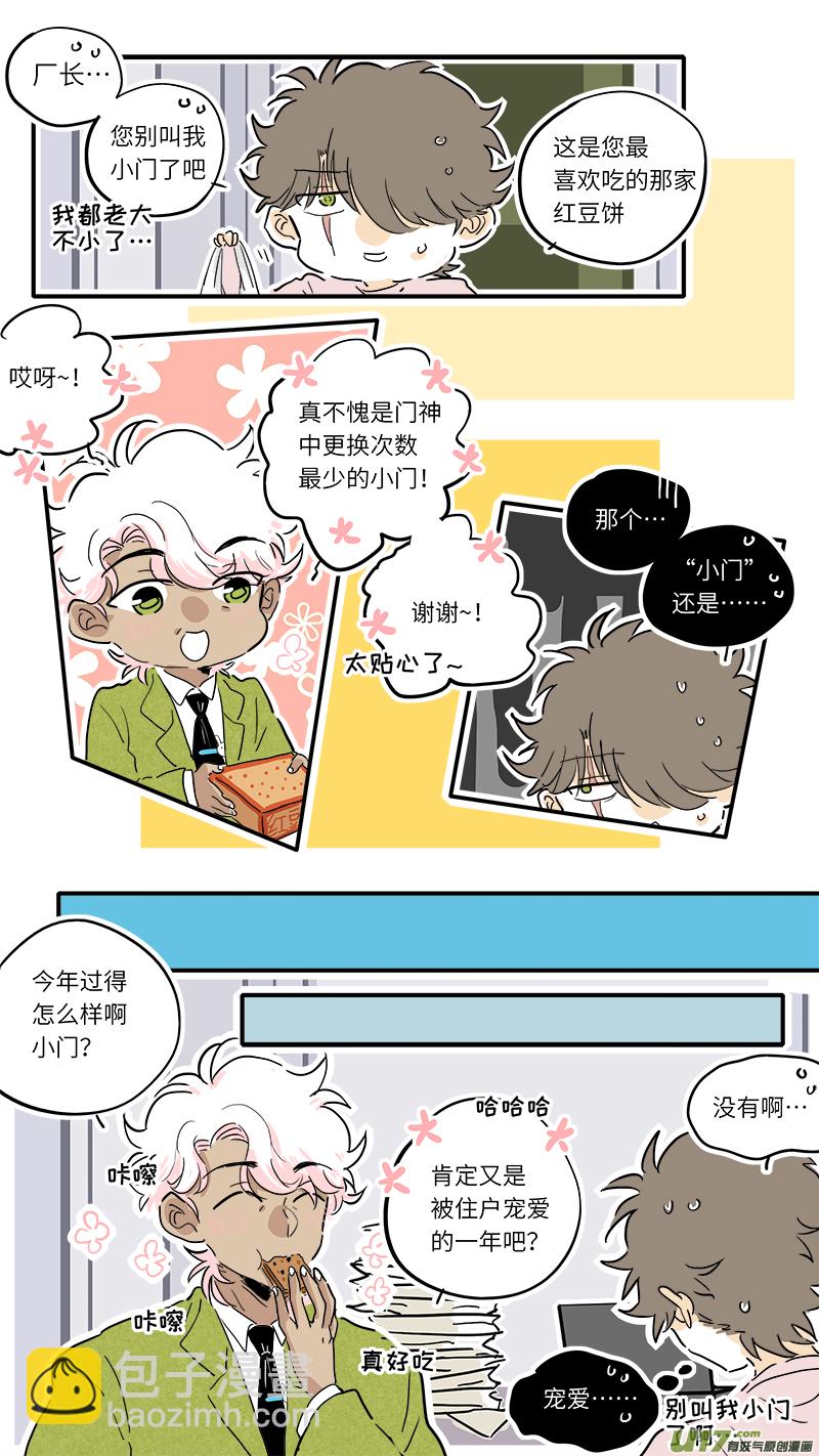 《灶神4917》门神番外 第3页