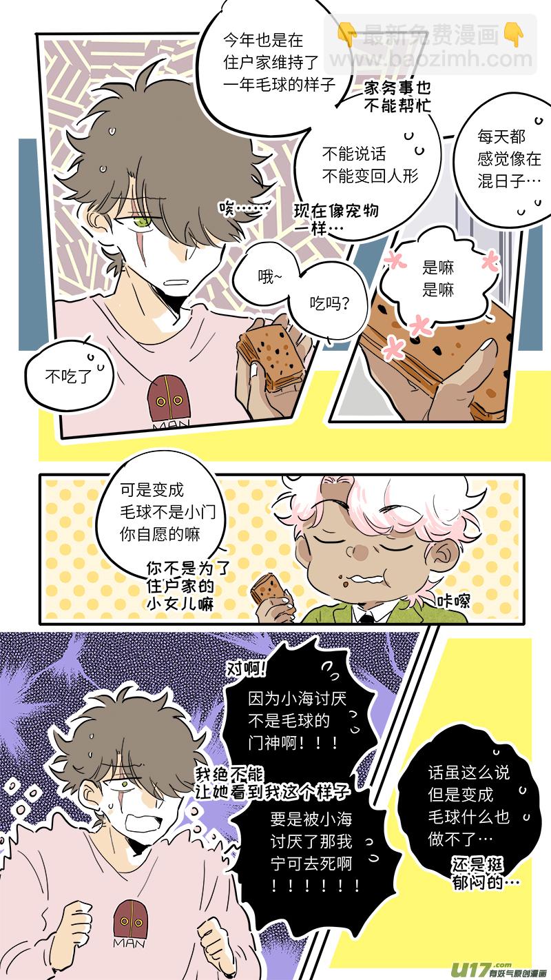 《灶神4917》门神番外 第4页