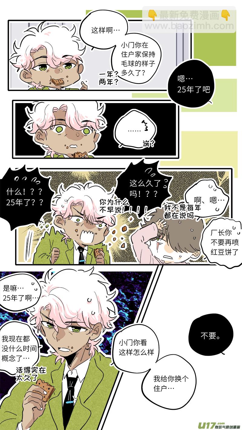 《灶神4917》门神番外 第5页