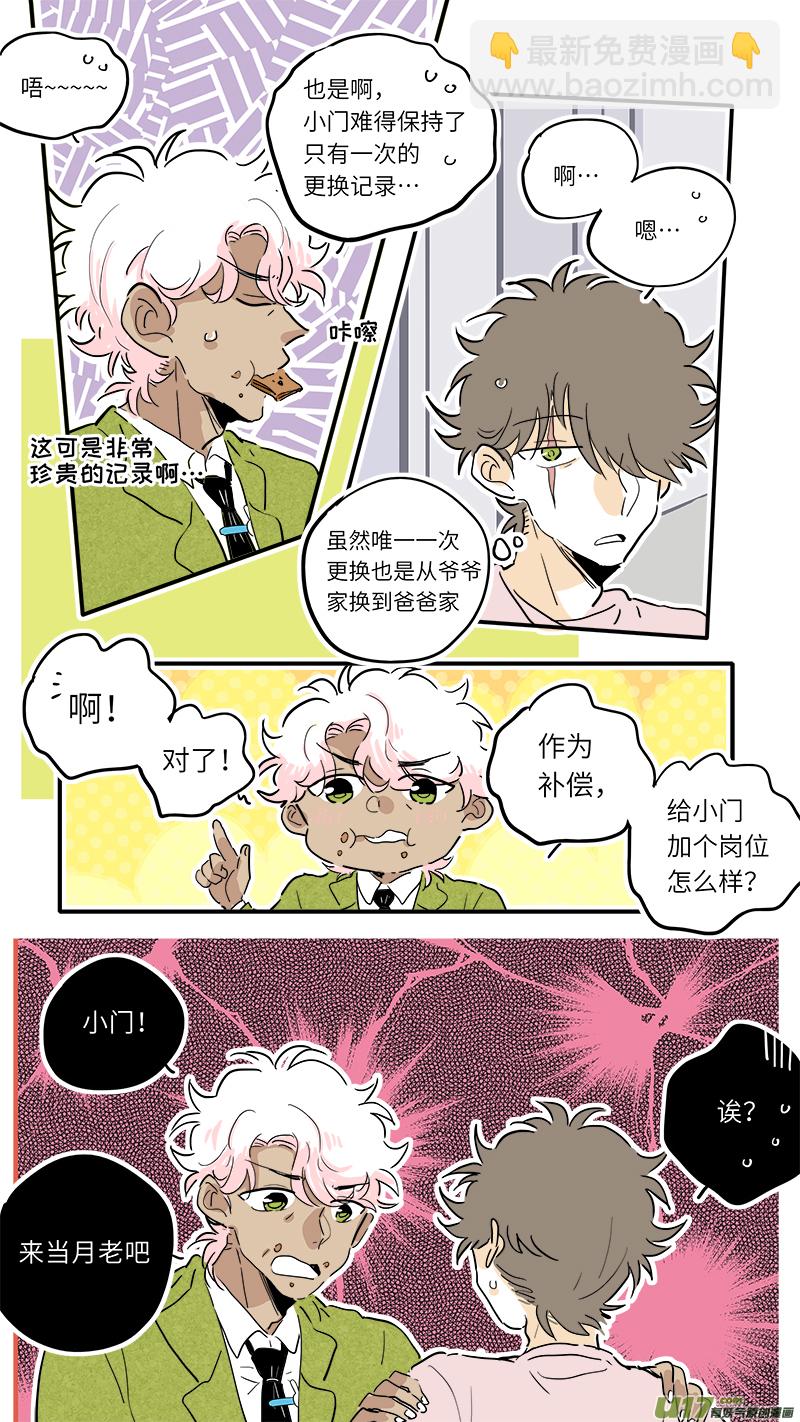 《灶神4917》门神番外 第6页