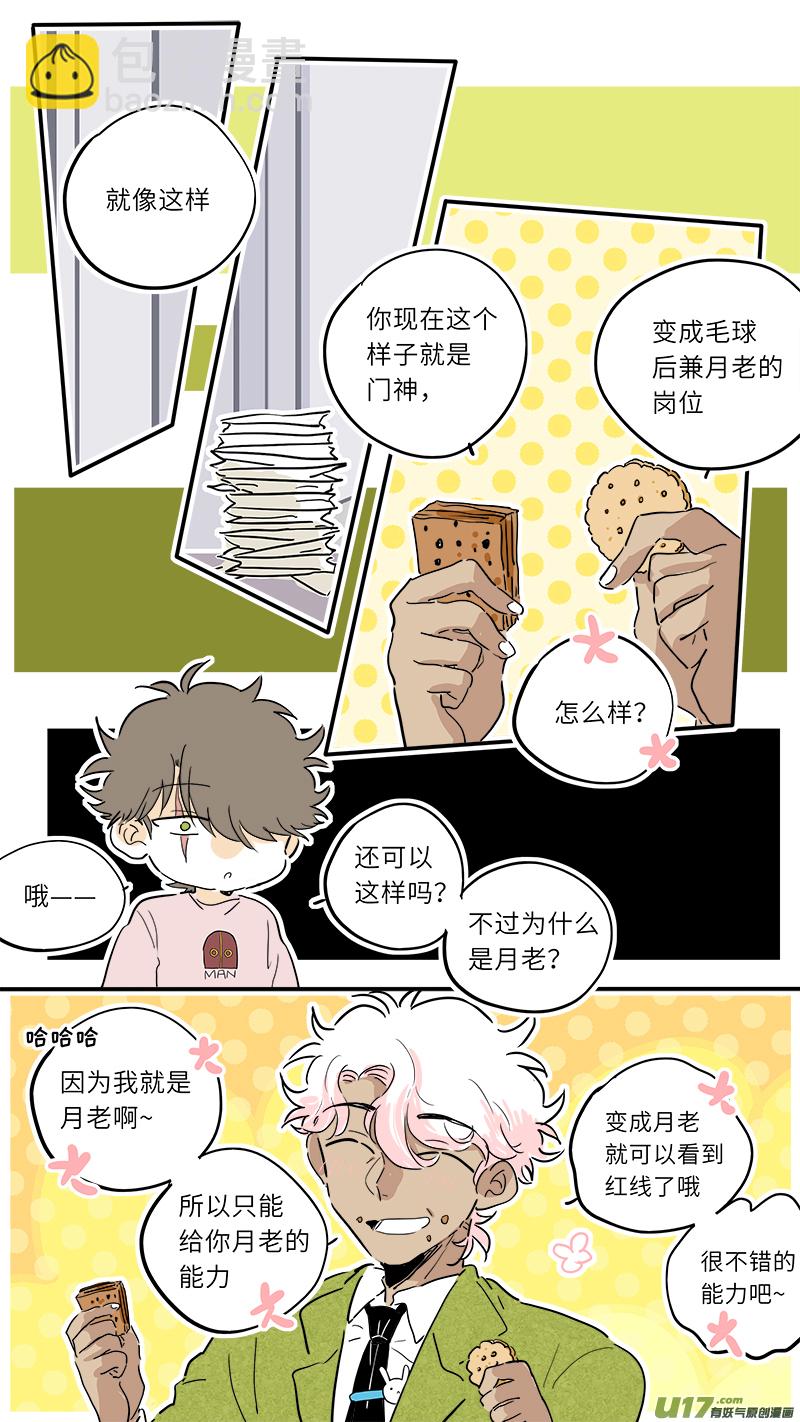 《灶神4917》门神番外 第7页