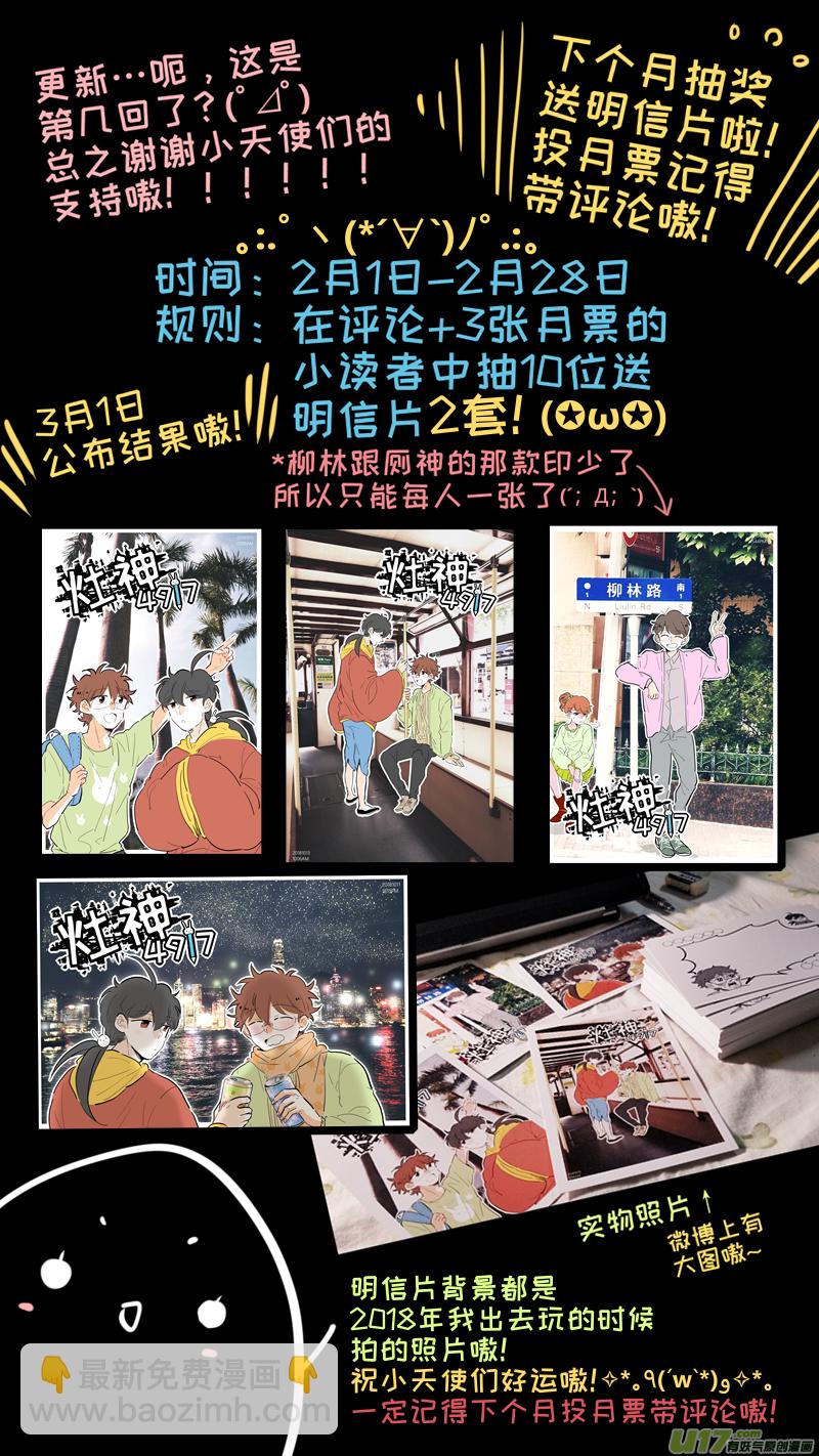 《灶神4917》门神番外 第9页