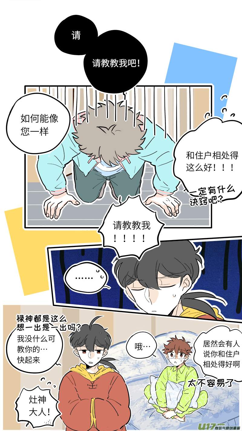 《灶神4917》48 第1页