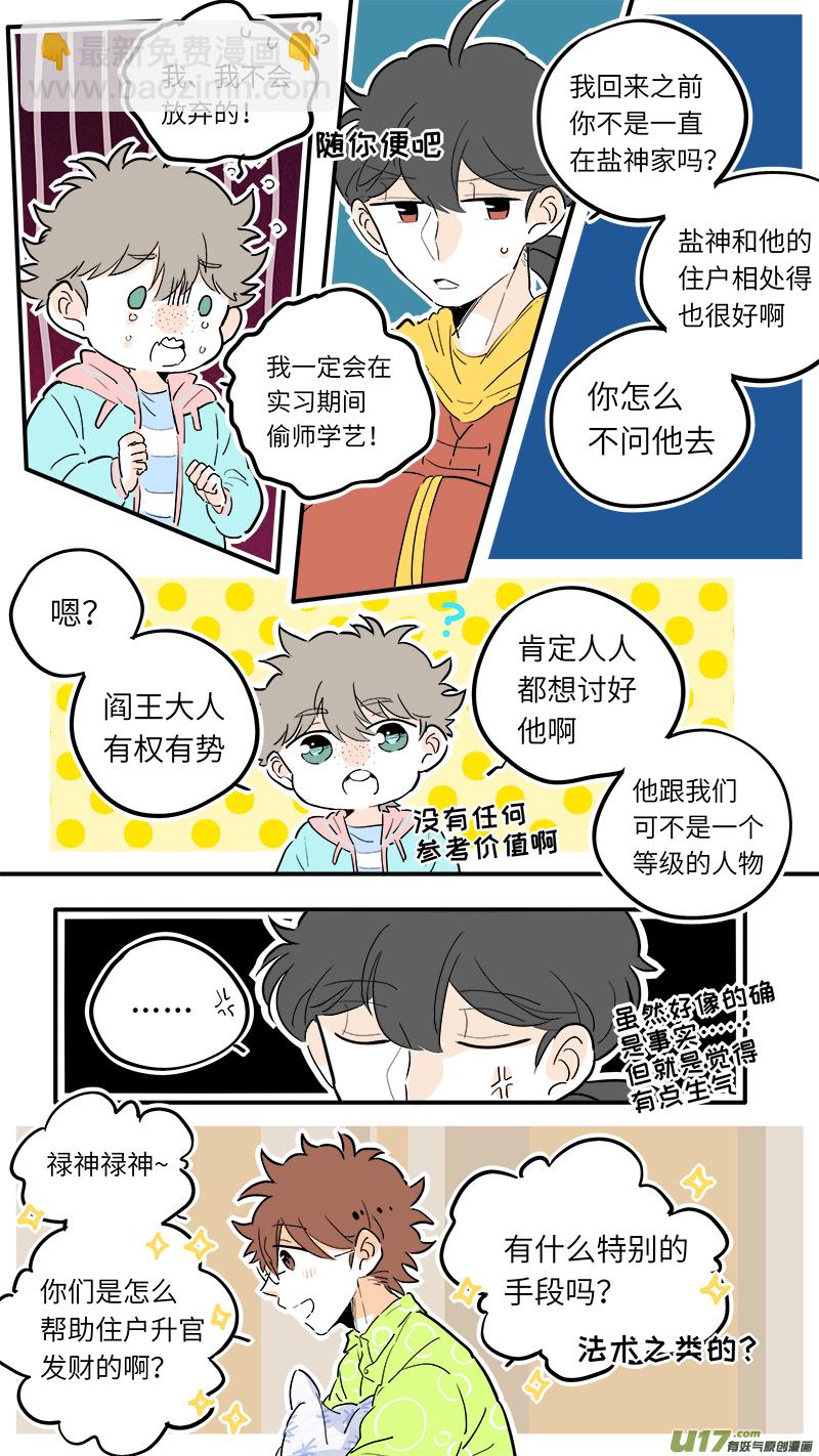 《灶神4917》48 第2页