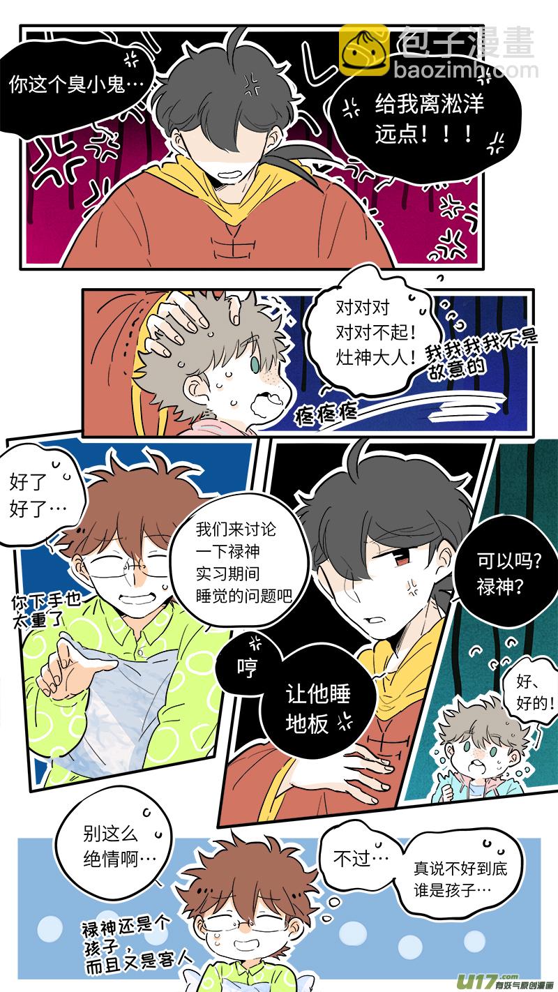 《灶神4917》48 第4页
