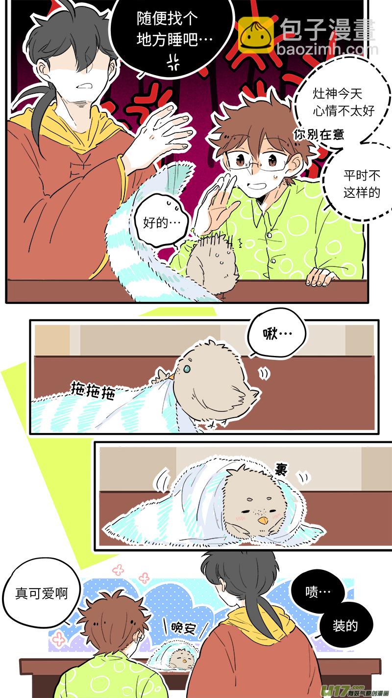 《灶神4917》48 第6页