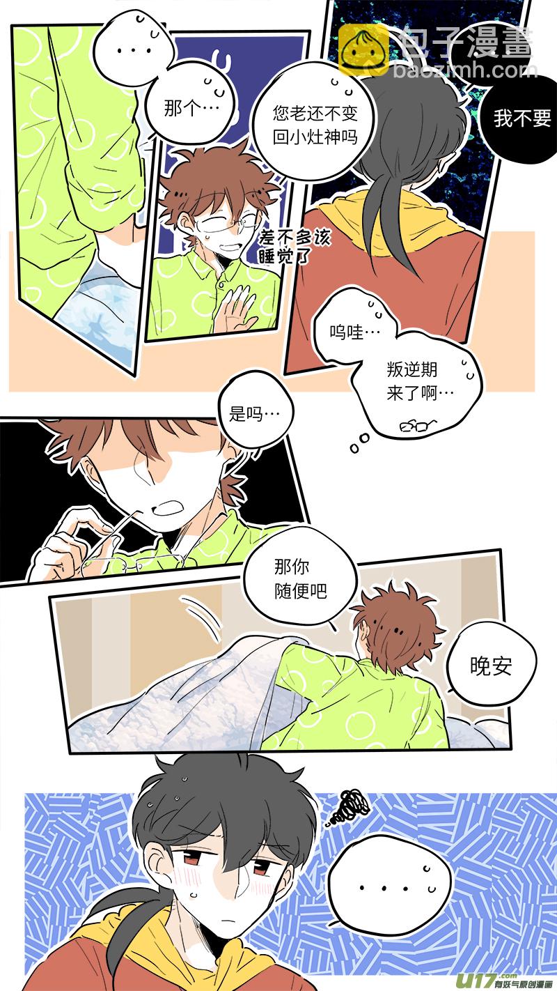 《灶神4917》48 第7页