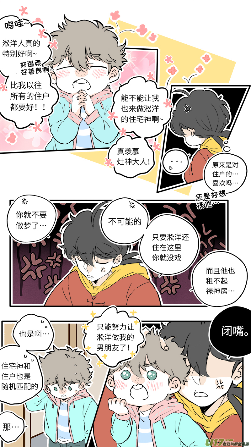 《灶神4917》52 第1页