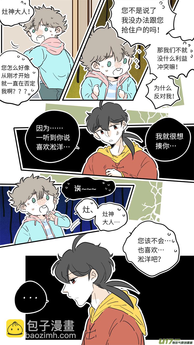 《灶神4917》52 第2页