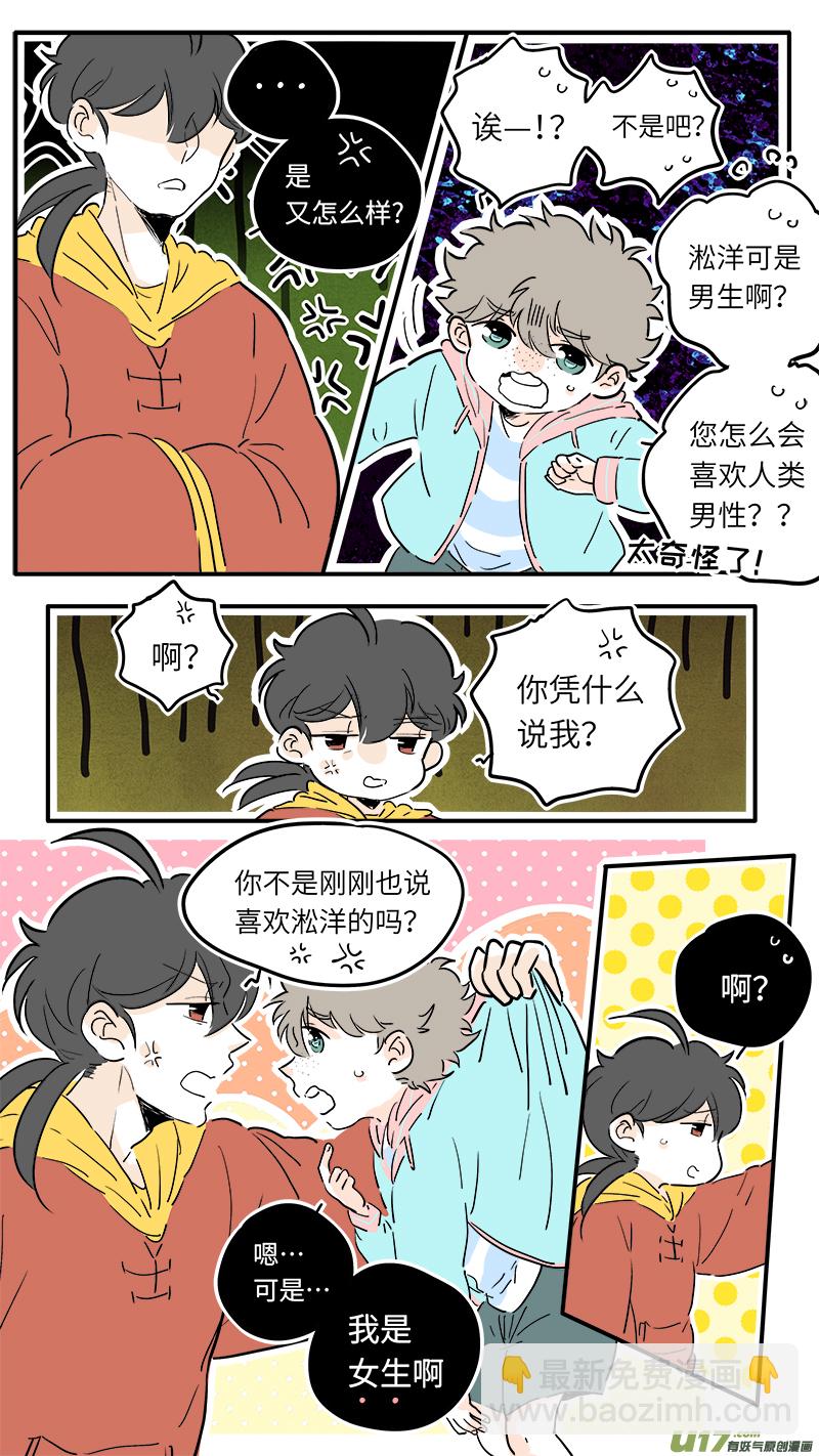 《灶神4917》52 第3页