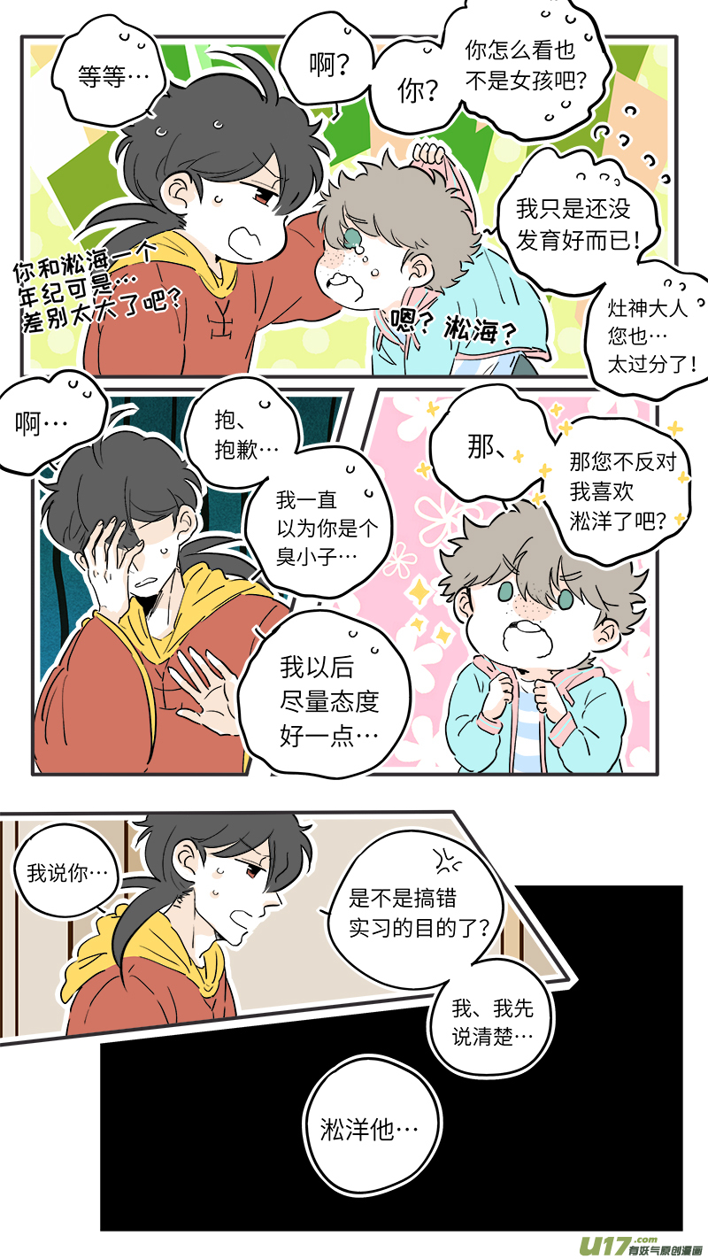 《灶神4917》52 第4页