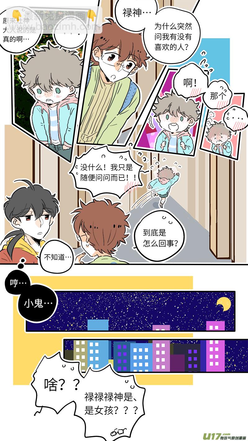 《灶神4917》52 第7页