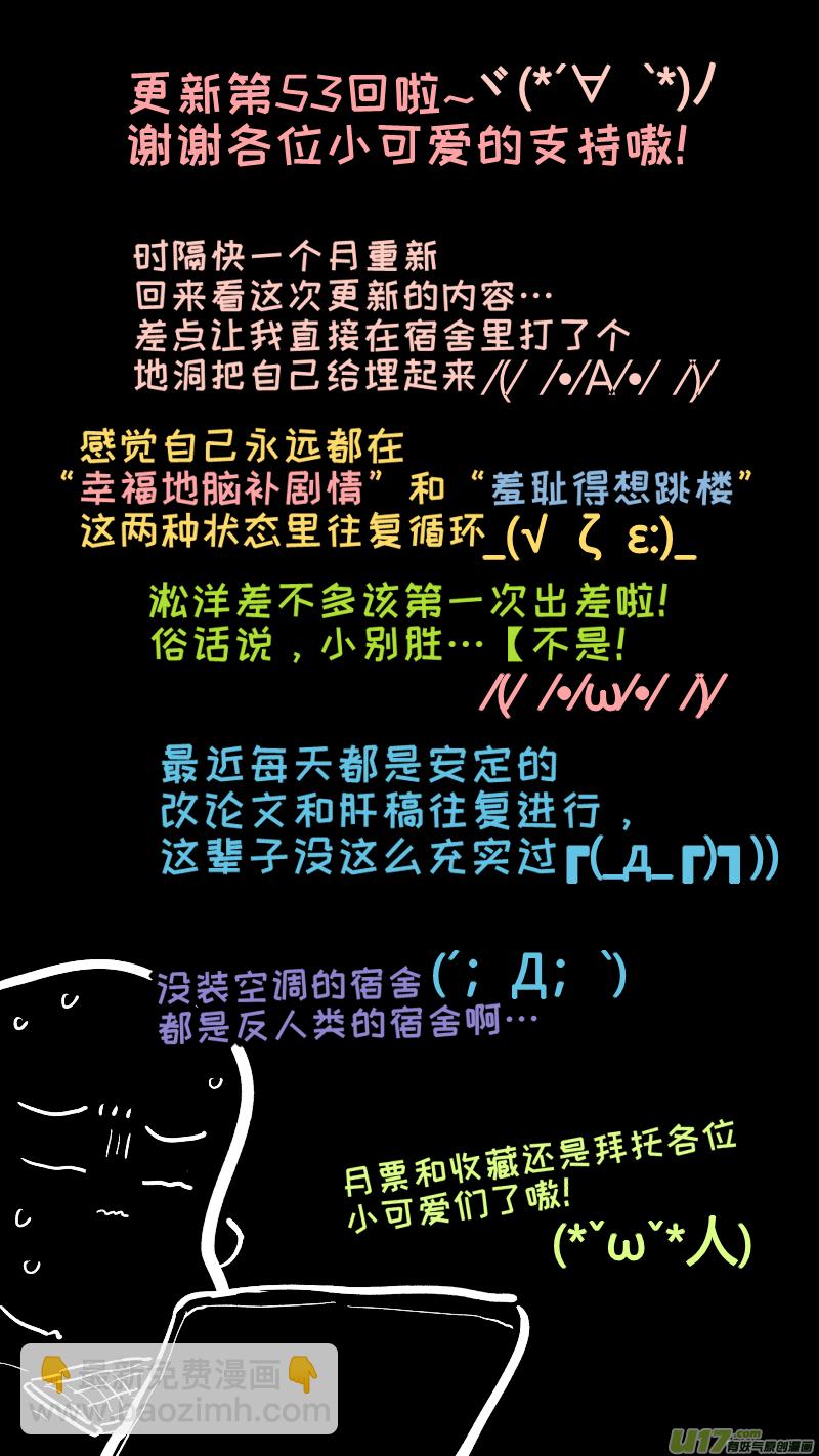 《灶神4917》53 第10页