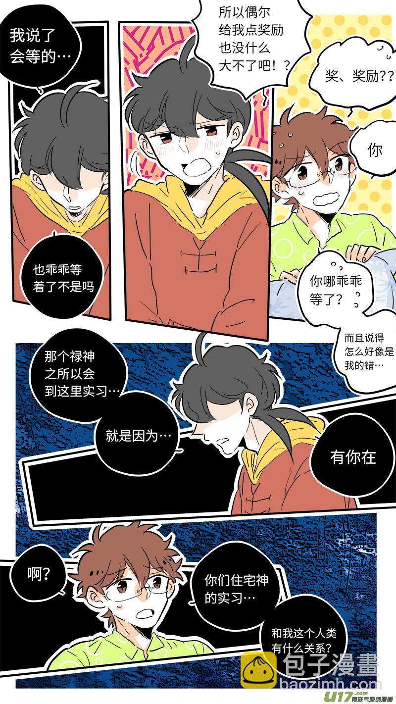 《灶神4917》53 第5页