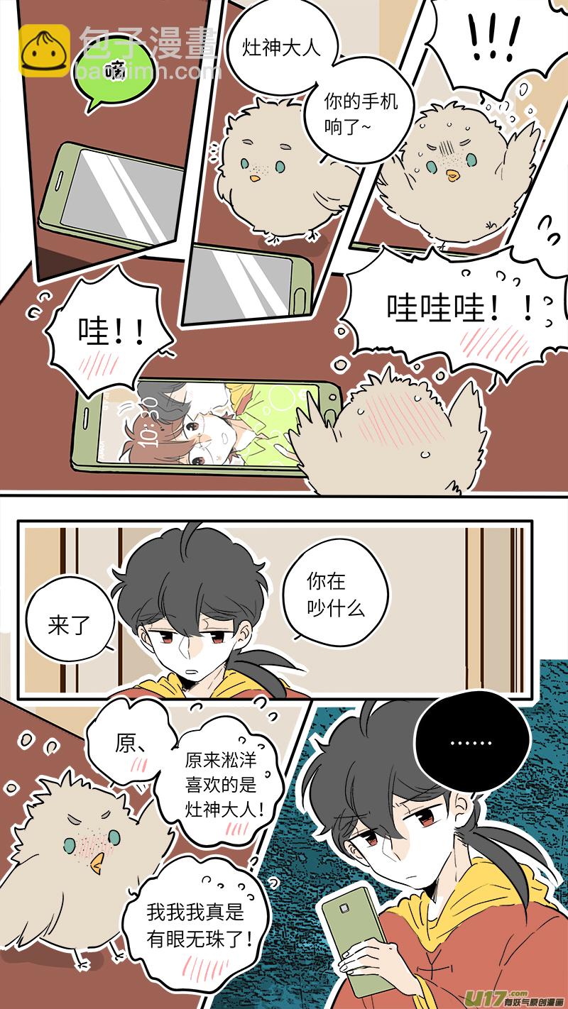 《灶神4917》53 第8页