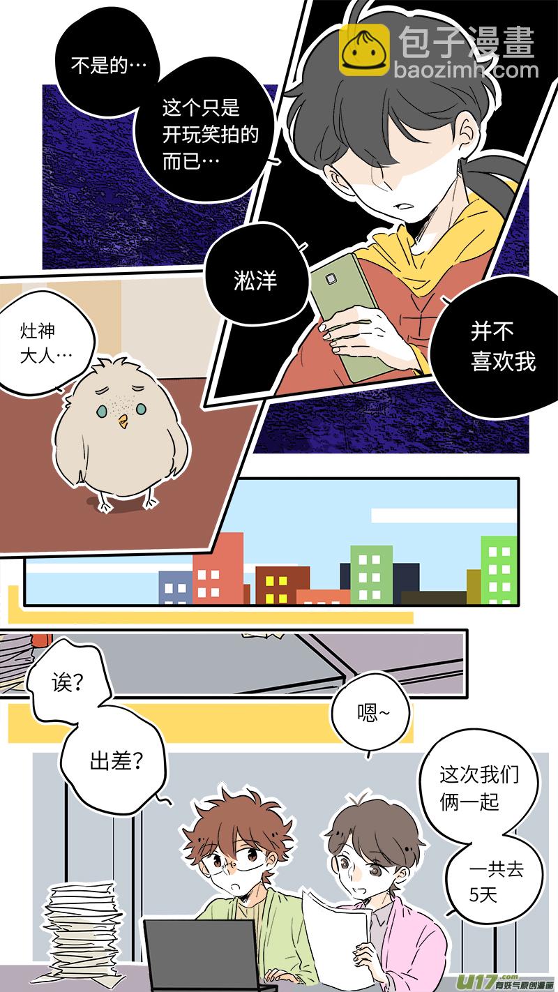 《灶神4917》53 第9页