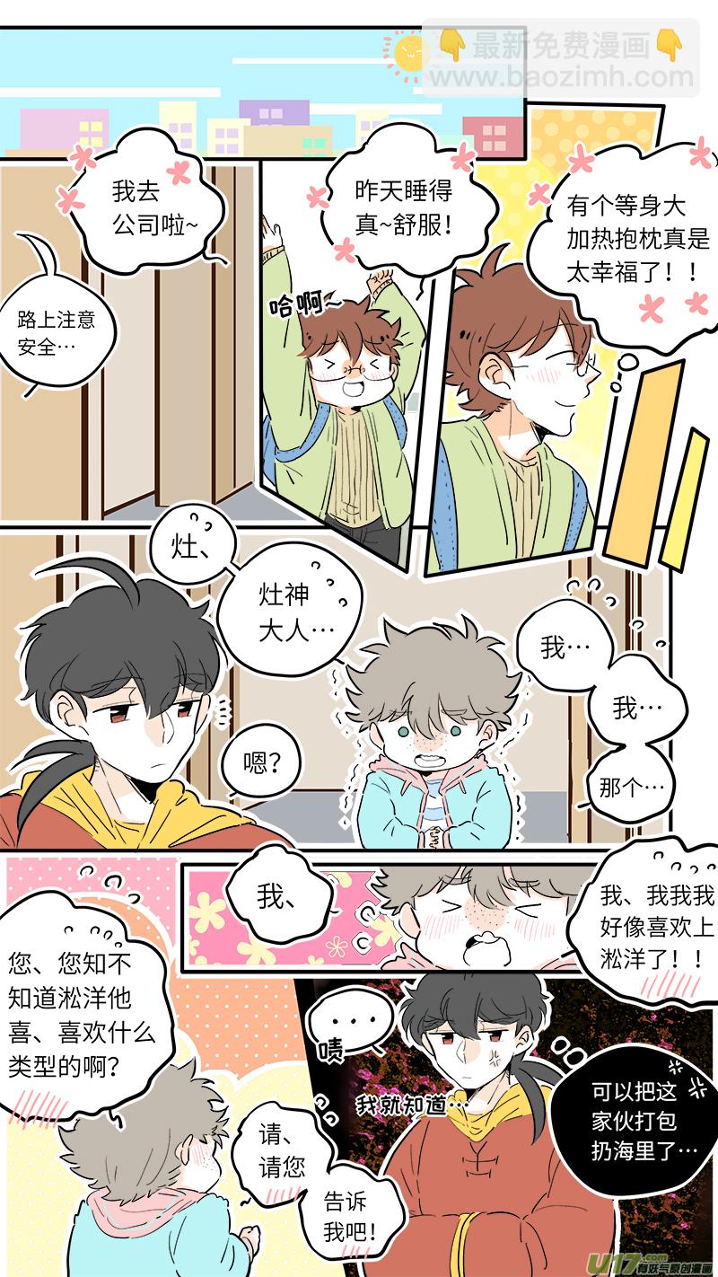 《灶神4917》51 第10页