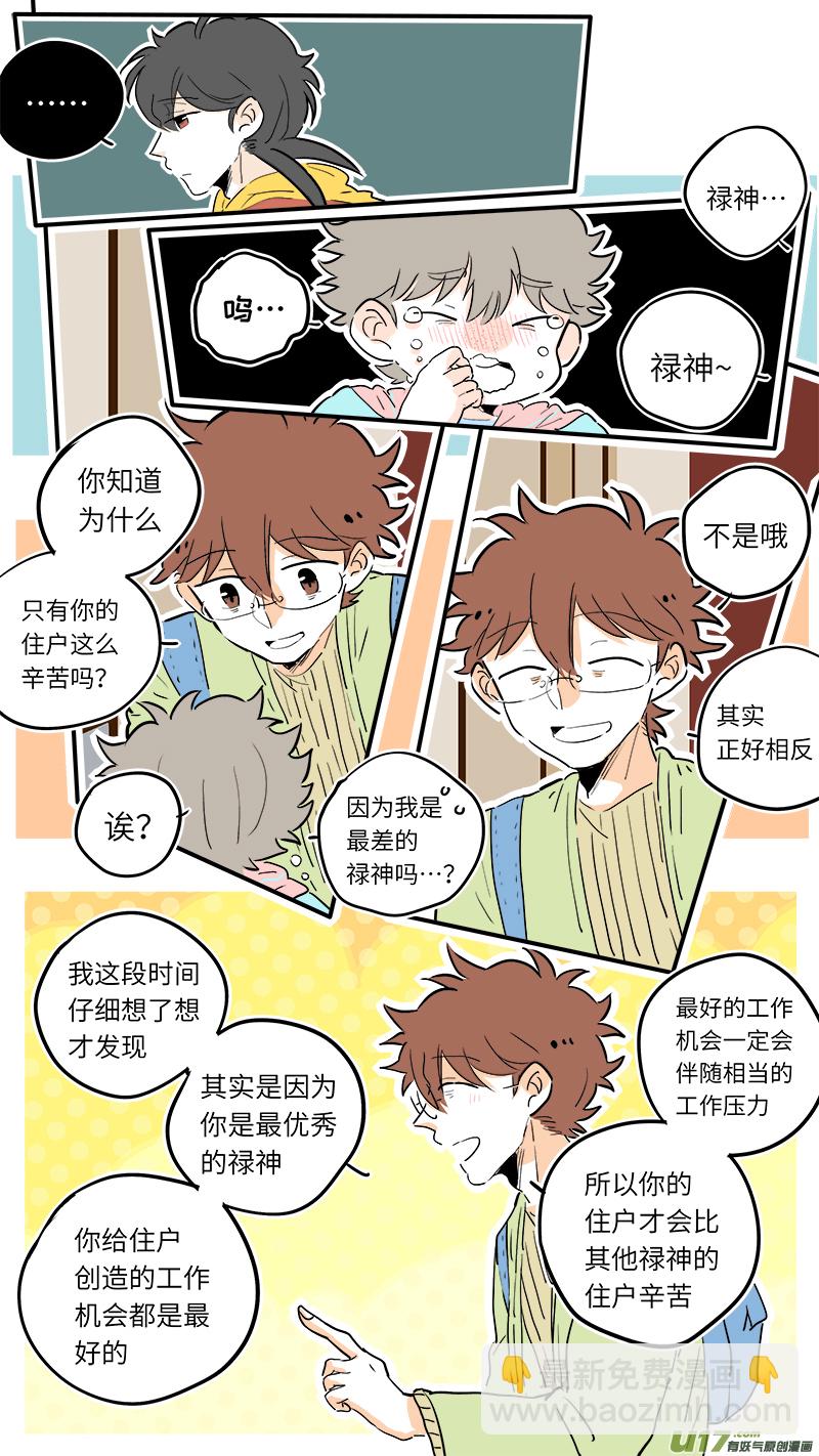 《灶神4917》51 第4页