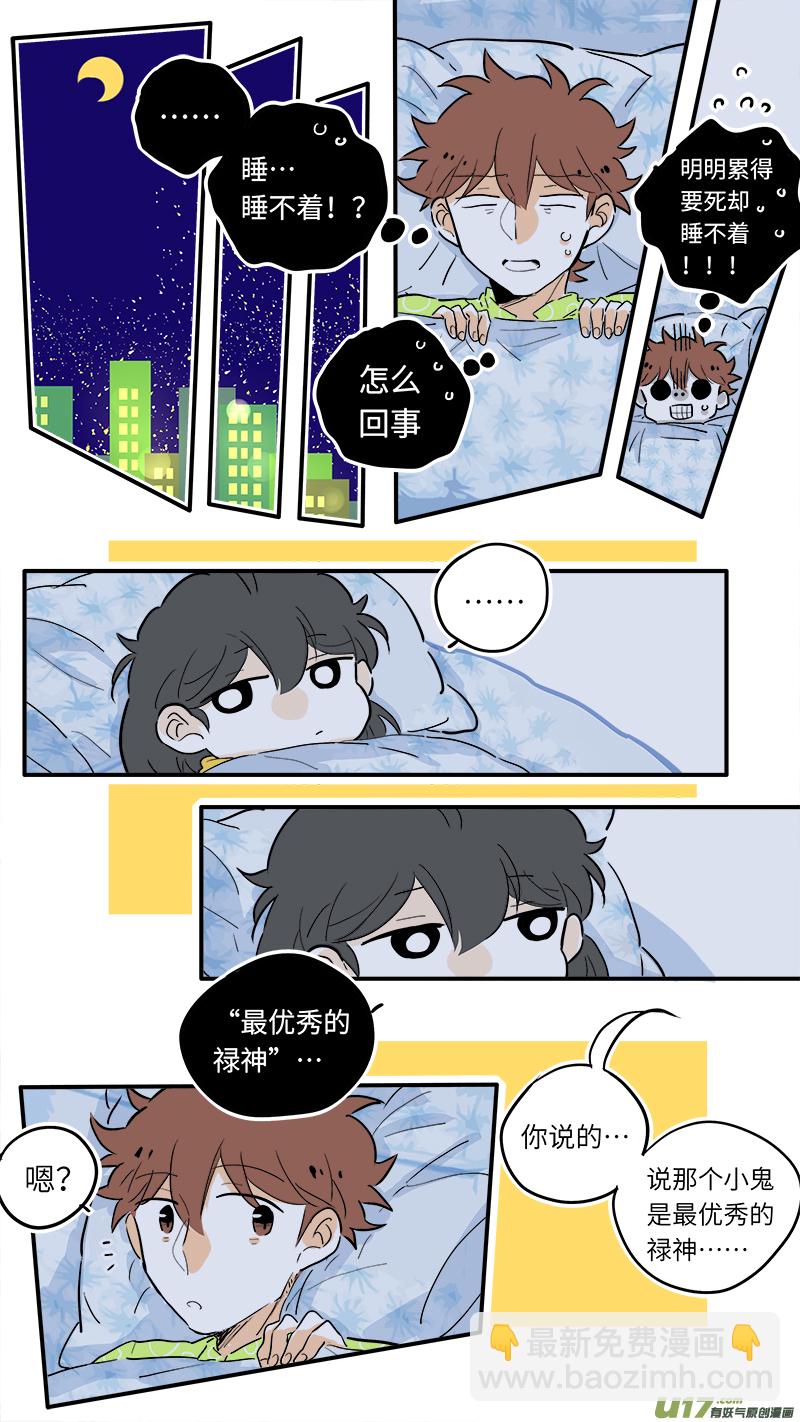 《灶神4917》51 第6页