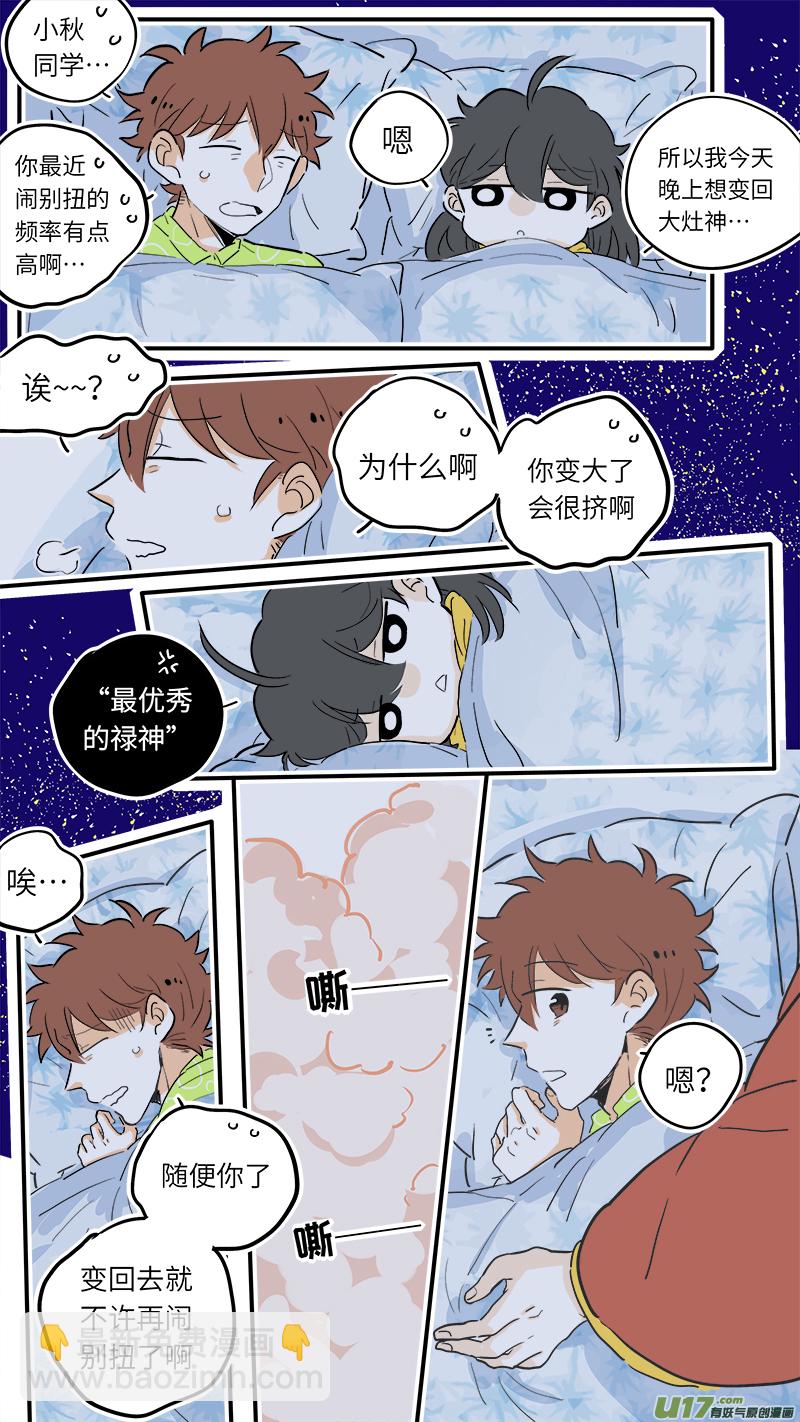 《灶神4917》51 第7页