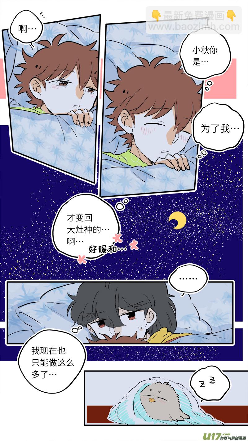 《灶神4917》51 第9页