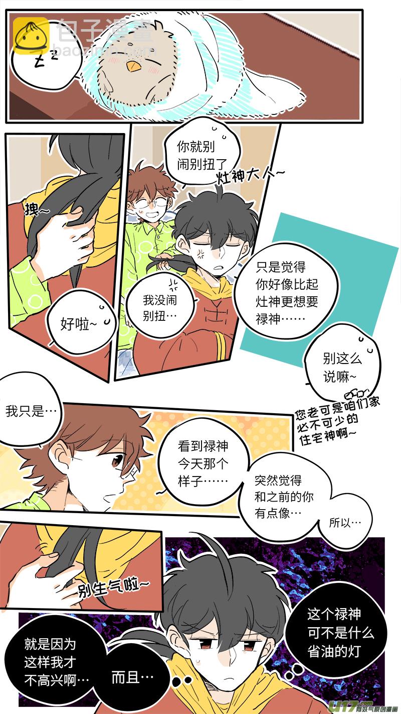 《灶神4917》50 第10页