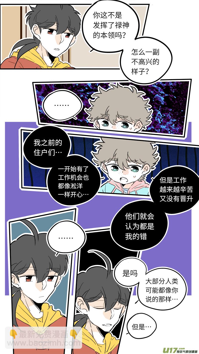 《灶神4917》50 第3页