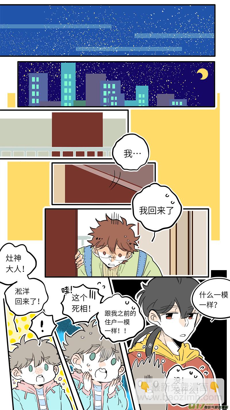 《灶神4917》50 第7页