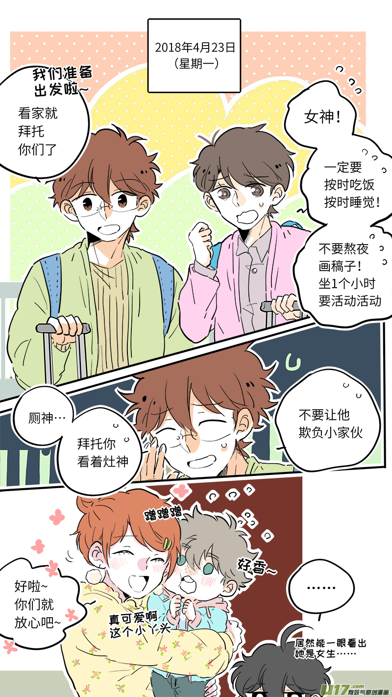 《灶神4917》55 第1页