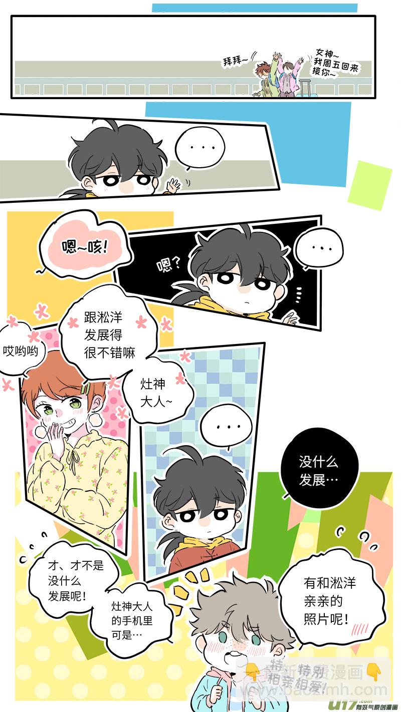 《灶神4917》55 第3页