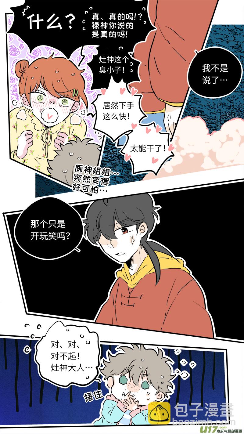 《灶神4917》55 第4页