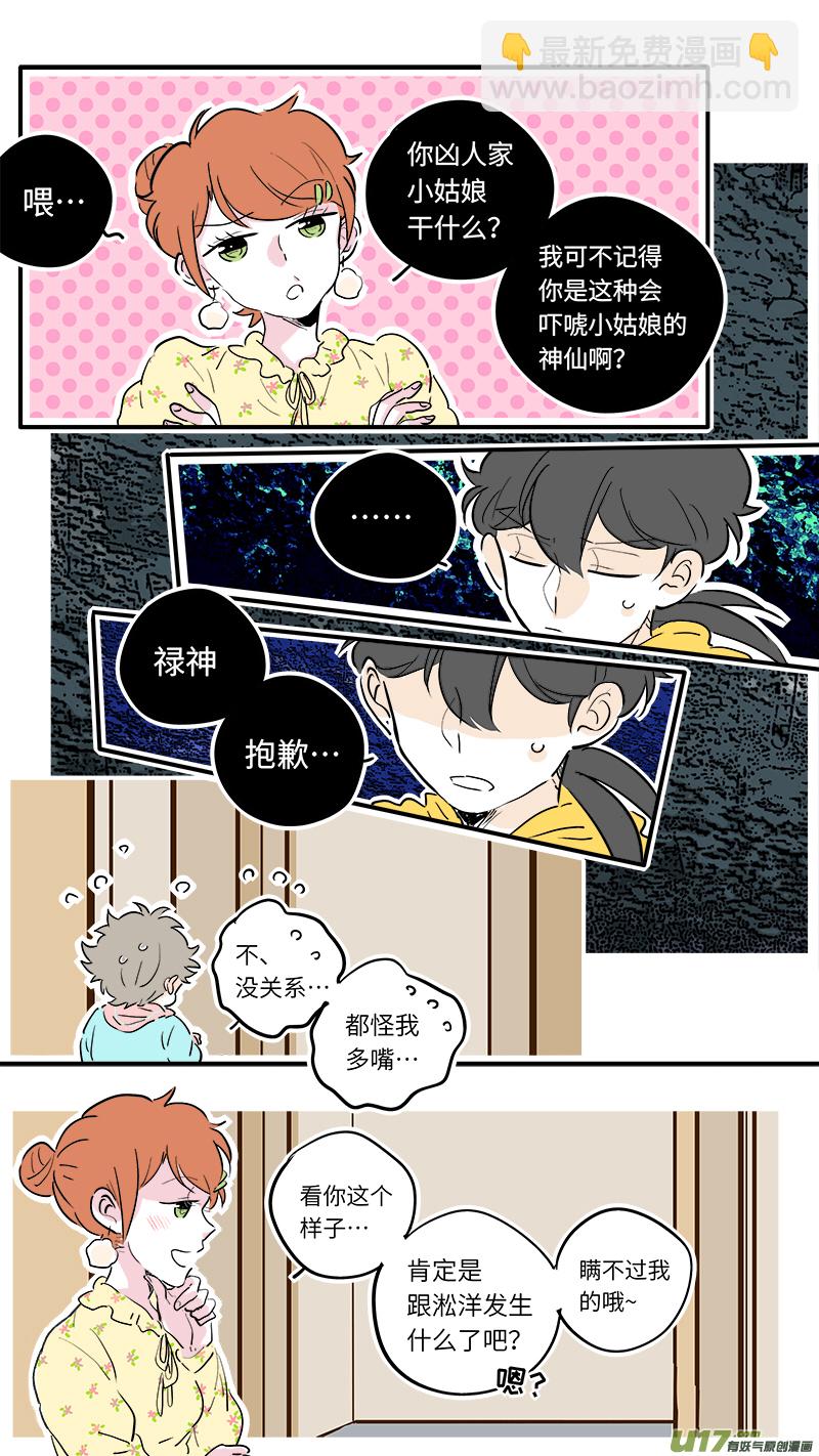 《灶神4917》55 第5页