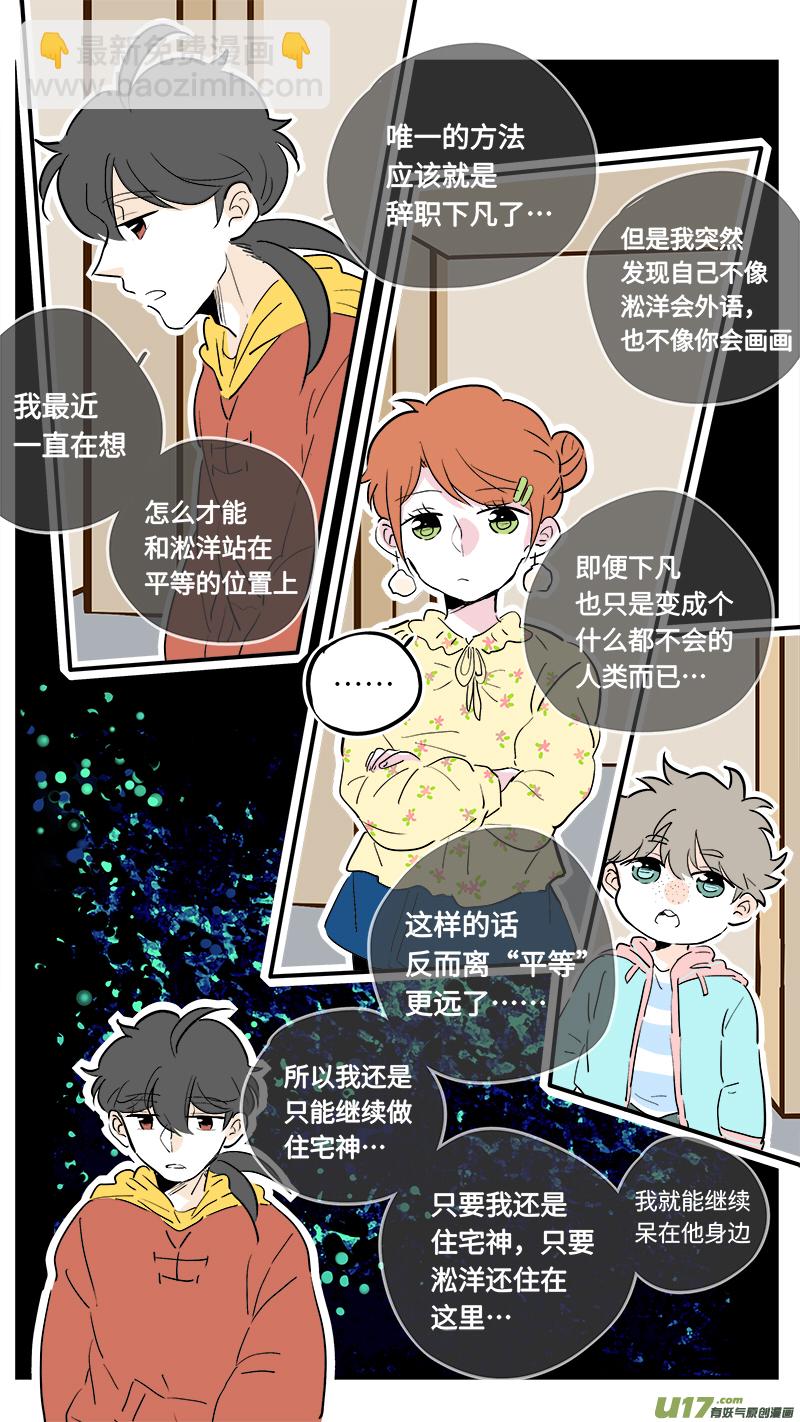 《灶神4917》55 第8页