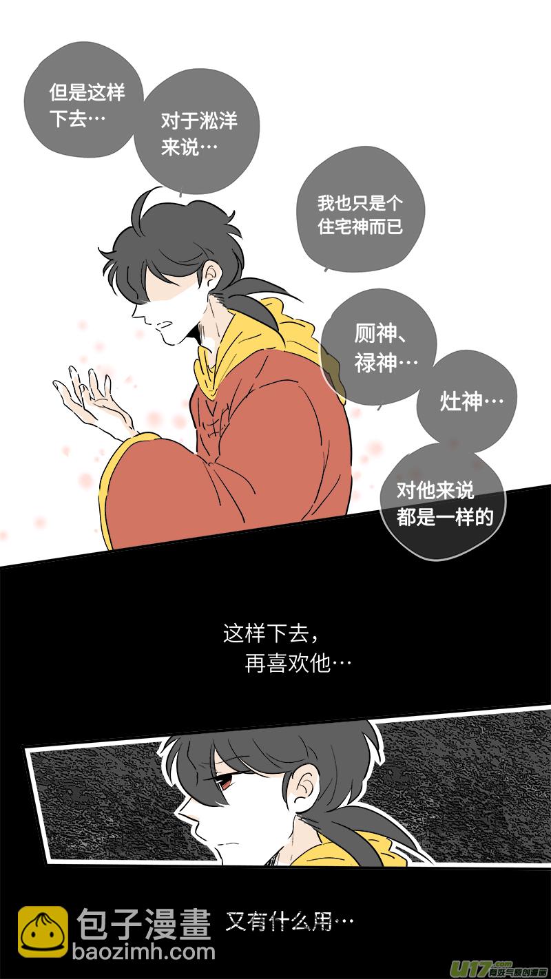 《灶神4917》55 第9页