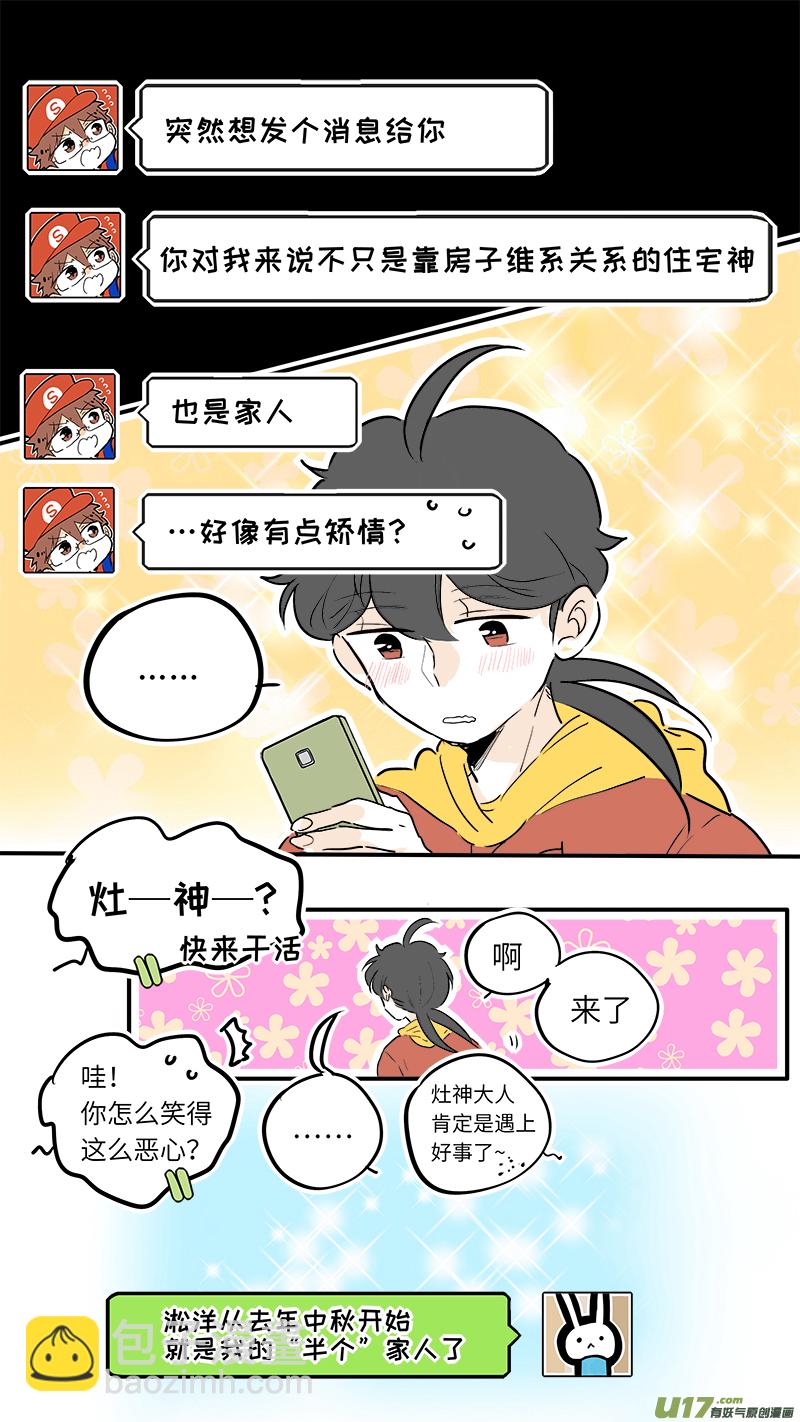 《灶神4917》56 第10页