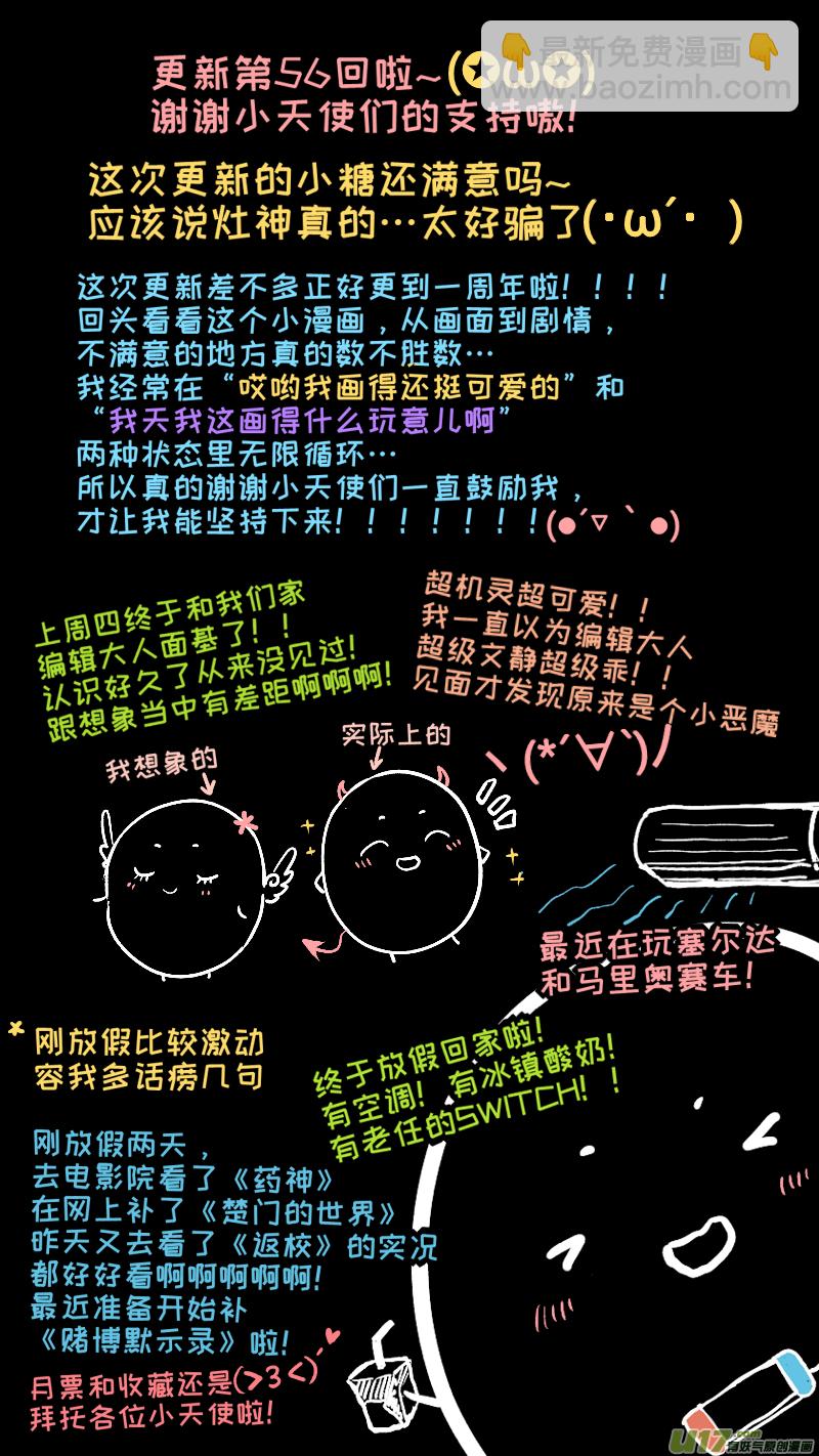 《灶神4917》56 第11页