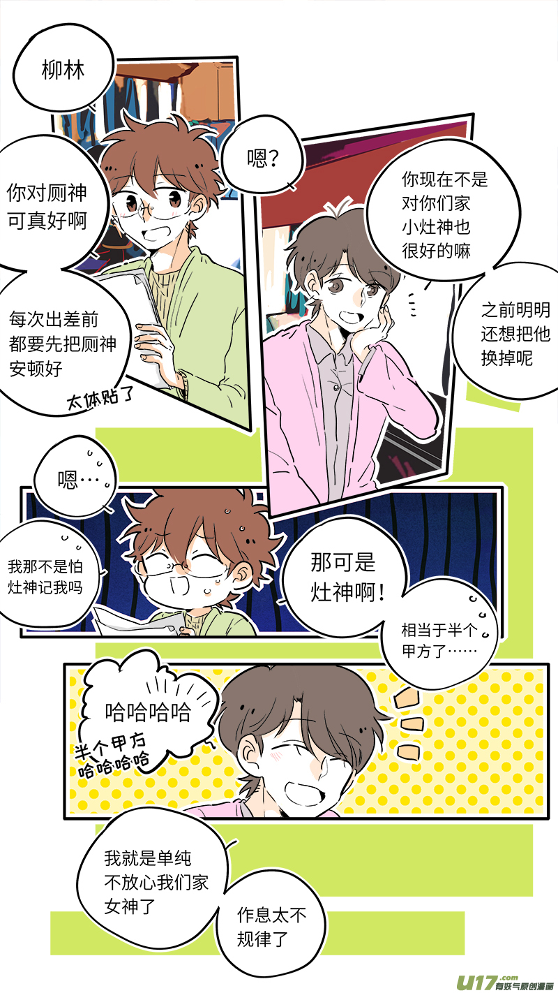 《灶神4917》56 第1页