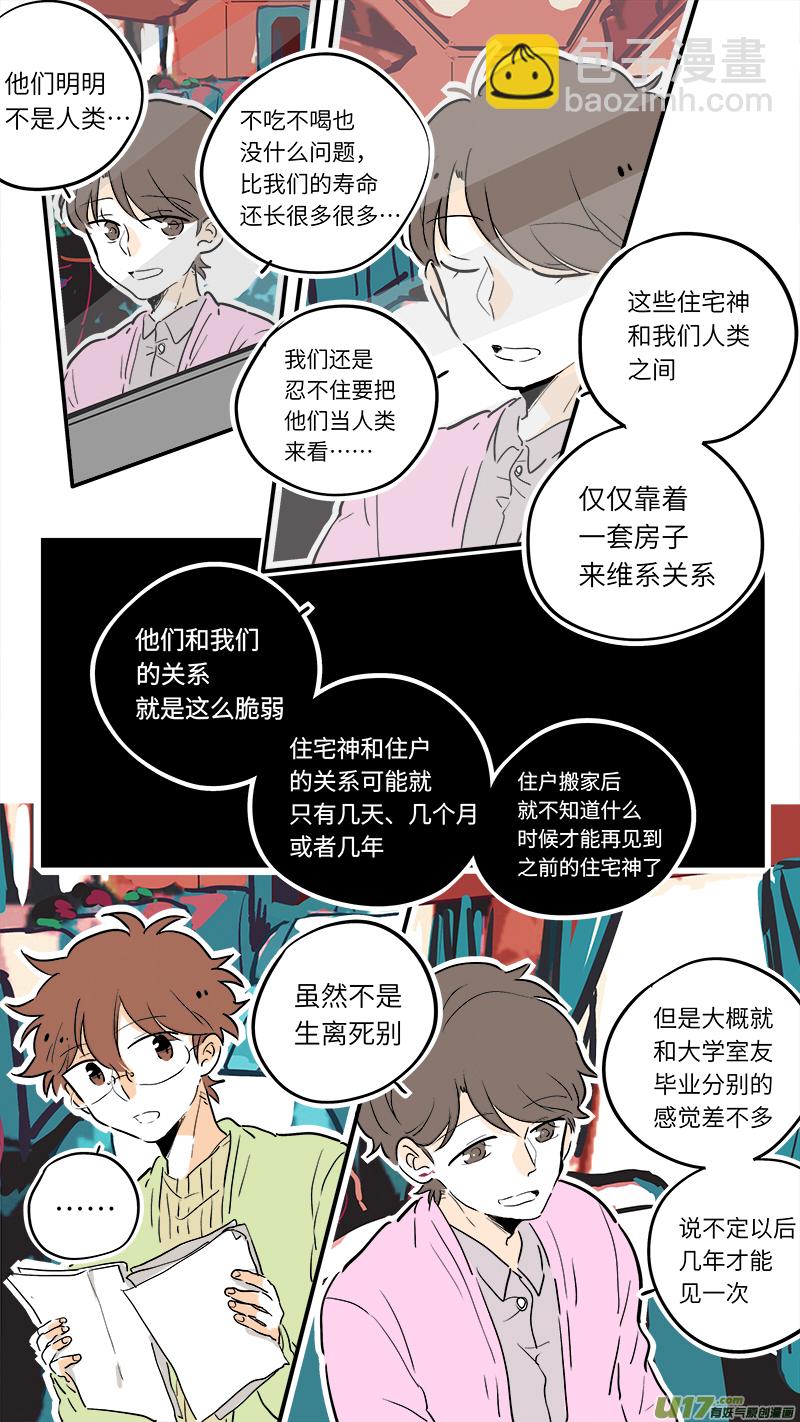 《灶神4917》56 第2页