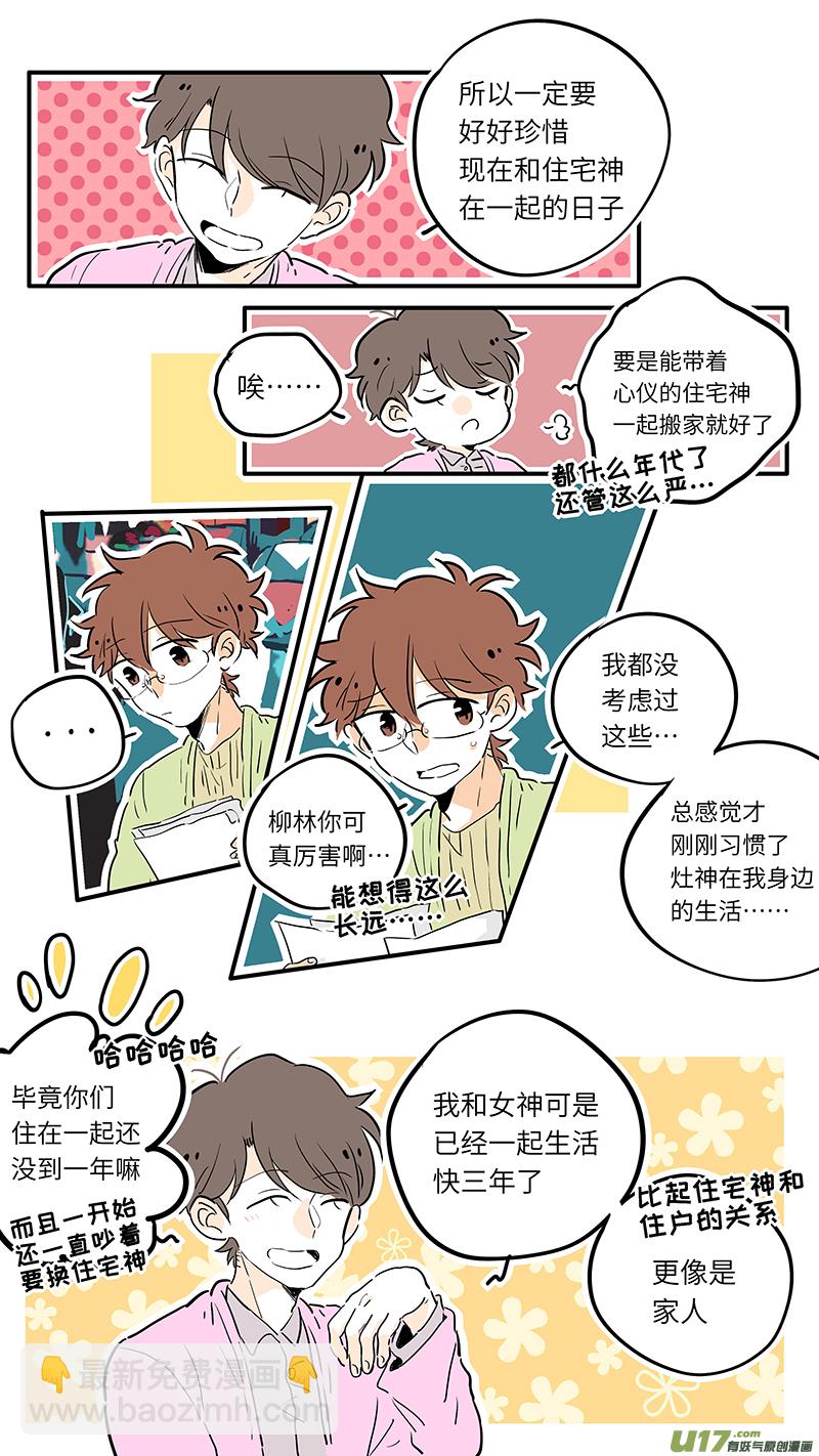 《灶神4917》56 第3页